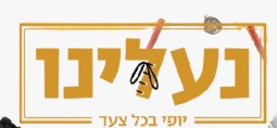 תמונה של WhatsApp‏ 2025-09-09 בשעה 18.18.04_3b125372